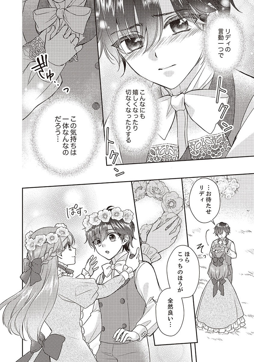Koushaku Reijou Lydia no Utsukushiki Ken: Uragirareta node Kochira kara Kon'yaku Haki Sasete Itadakimasu Chapter 5 12ページ