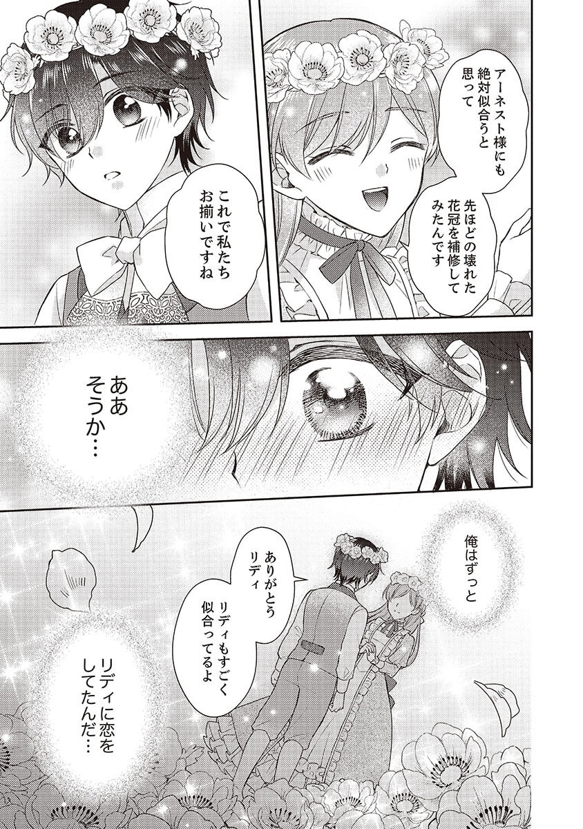Koushaku Reijou Lydia no Utsukushiki Ken: Uragirareta node Kochira kara Kon'yaku Haki Sasete Itadakimasu Chapter 5 13ページ