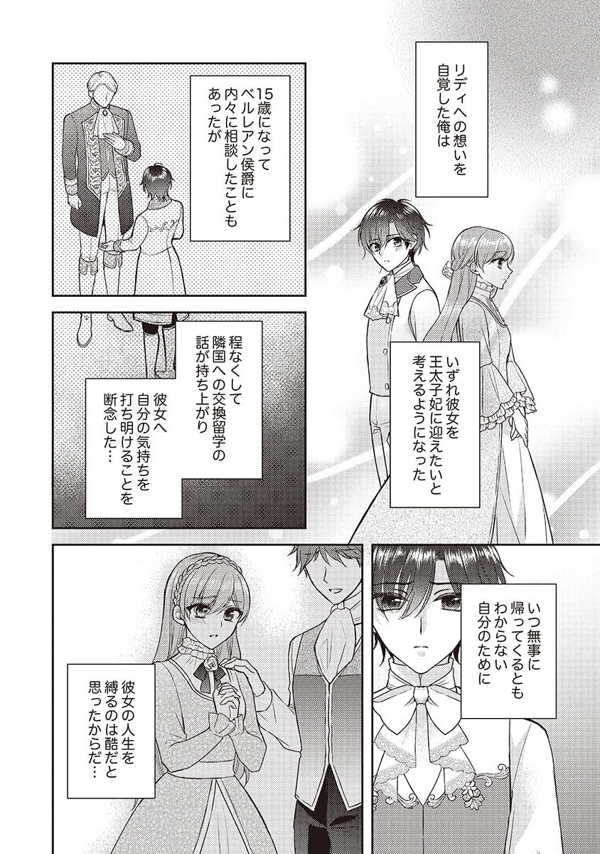 Koushaku Reijou Lydia no Utsukushiki Ken: Uragirareta node Kochira kara Kon'yaku Haki Sasete Itadakimasu Chapter 5 14ページ