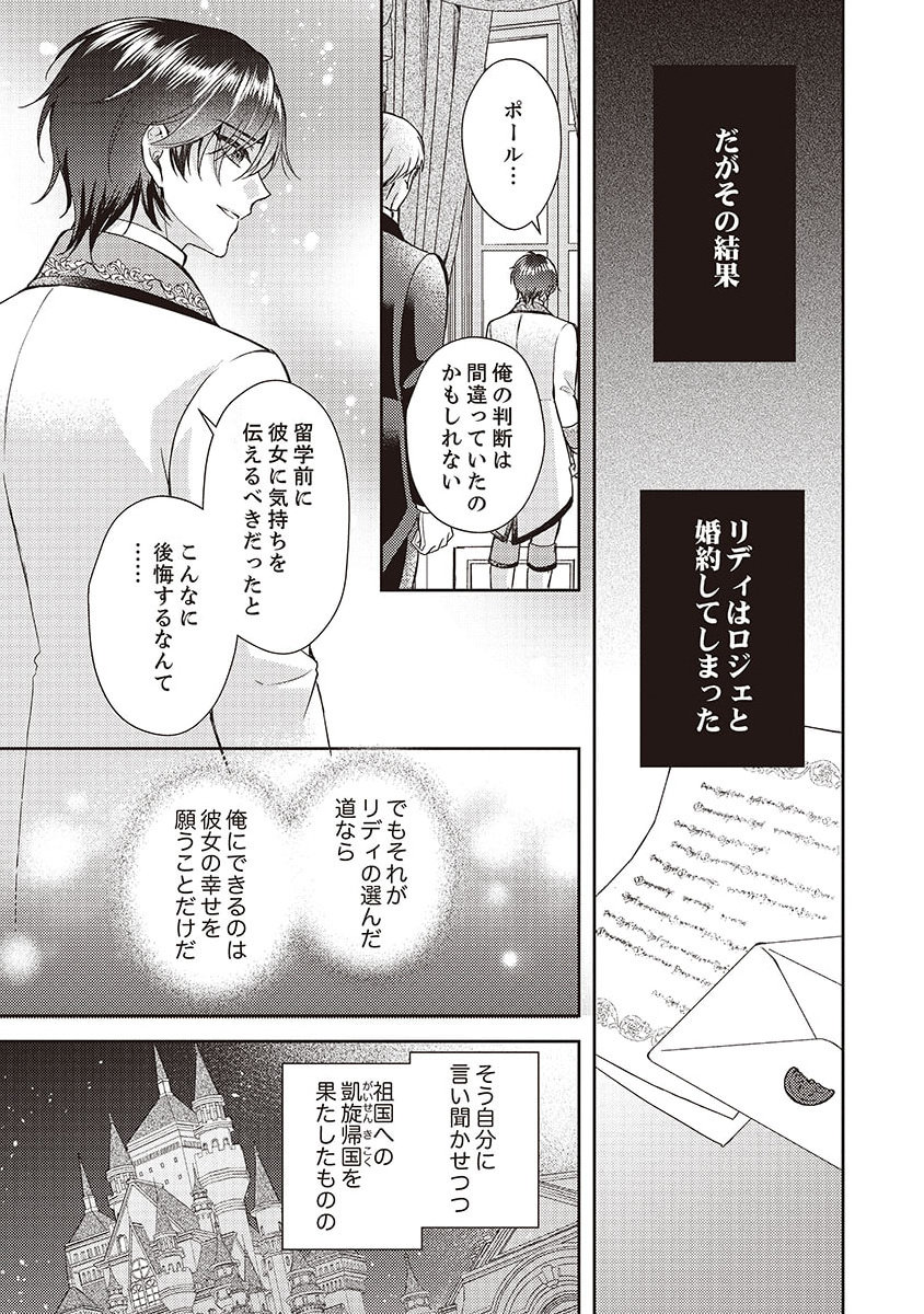 Koushaku Reijou Lydia no Utsukushiki Ken: Uragirareta node Kochira kara Kon'yaku Haki Sasete Itadakimasu Chapter 5 15ページ