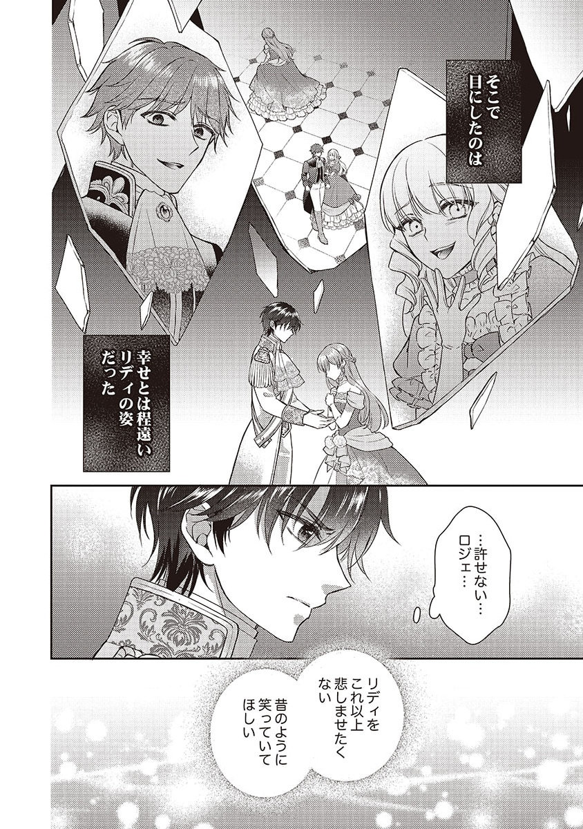 Koushaku Reijou Lydia no Utsukushiki Ken: Uragirareta node Kochira kara Kon'yaku Haki Sasete Itadakimasu Chapter 5 16ページ