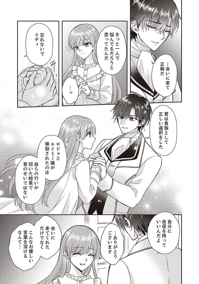 Koushaku Reijou Lydia no Utsukushiki Ken: Uragirareta node Kochira kara Kon'yaku Haki Sasete Itadakimasu Chapter 5 19ページ