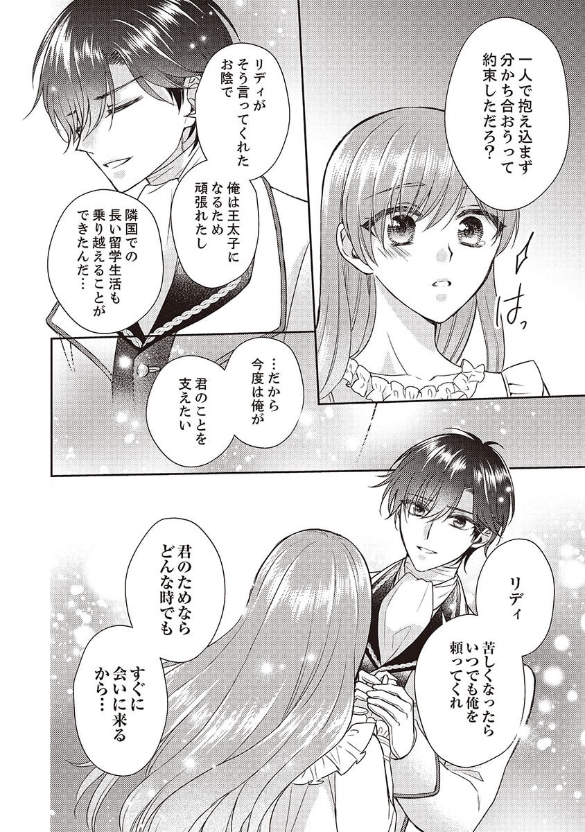 Koushaku Reijou Lydia no Utsukushiki Ken: Uragirareta node Kochira kara Kon'yaku Haki Sasete Itadakimasu Chapter 5 20ページ