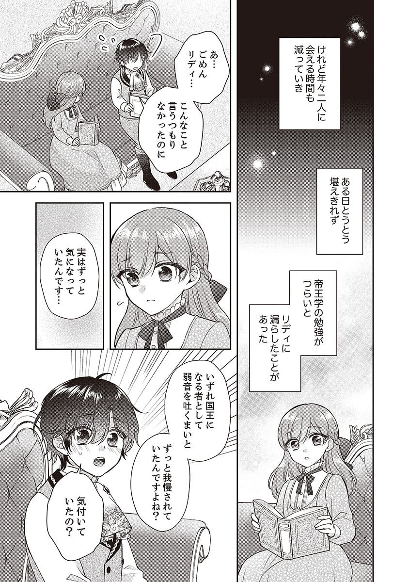 Koushaku Reijou Lydia no Utsukushiki Ken: Uragirareta node Kochira kara Kon'yaku Haki Sasete Itadakimasu Chapter 5 3ページ