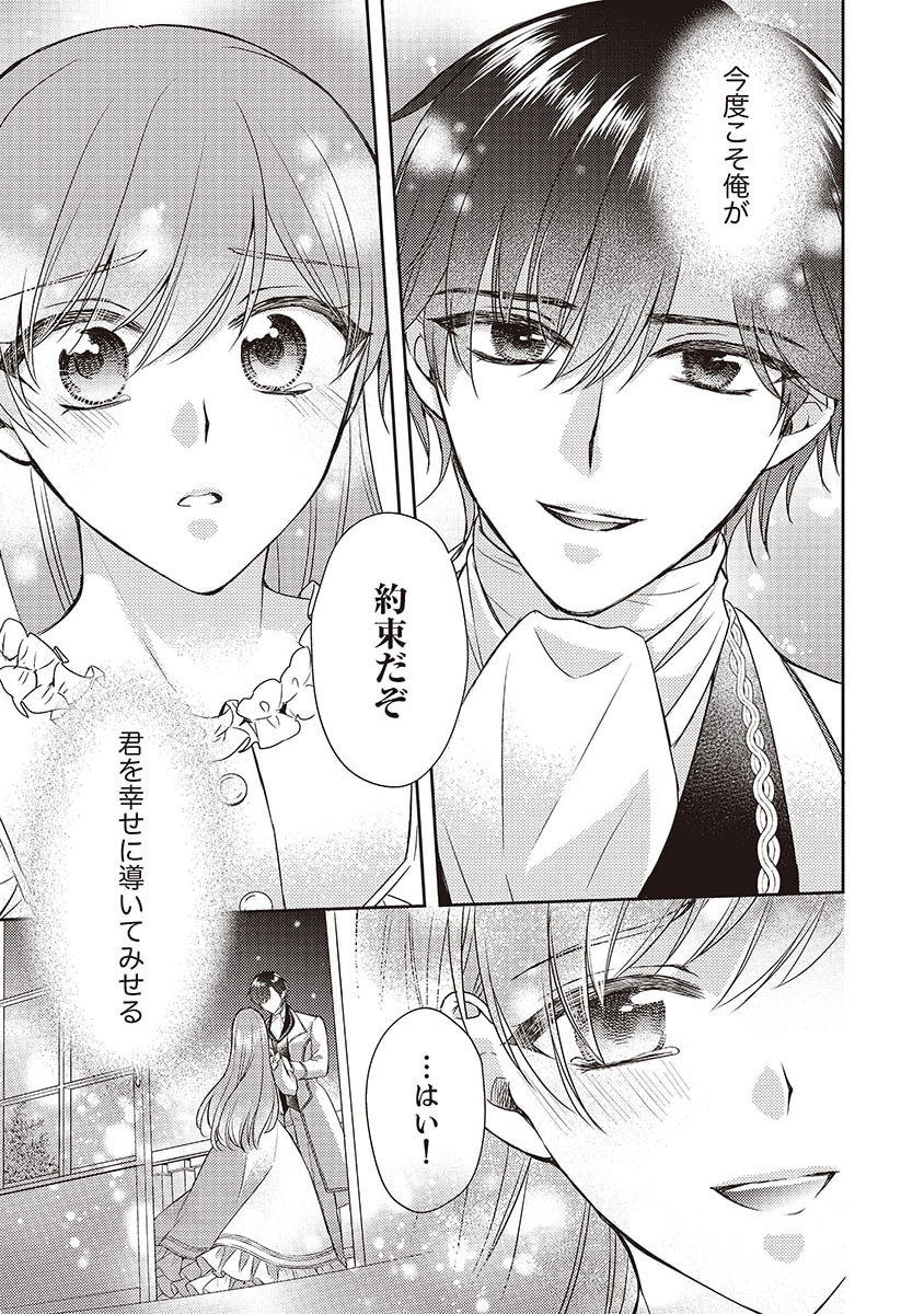 Koushaku Reijou Lydia no Utsukushiki Ken: Uragirareta node Kochira kara Kon'yaku Haki Sasete Itadakimasu Chapter 5 21ページ