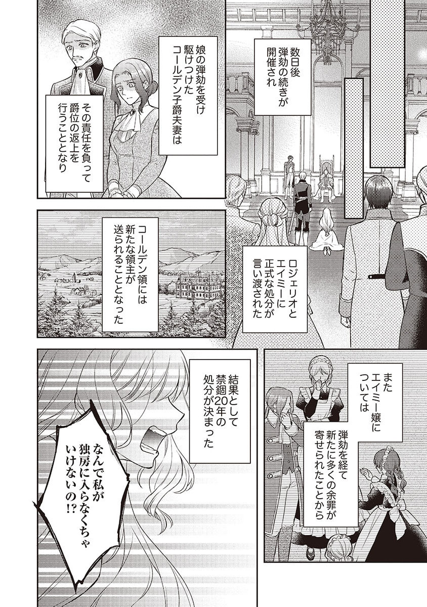 Koushaku Reijou Lydia no Utsukushiki Ken: Uragirareta node Kochira kara Kon'yaku Haki Sasete Itadakimasu Chapter 5 22ページ