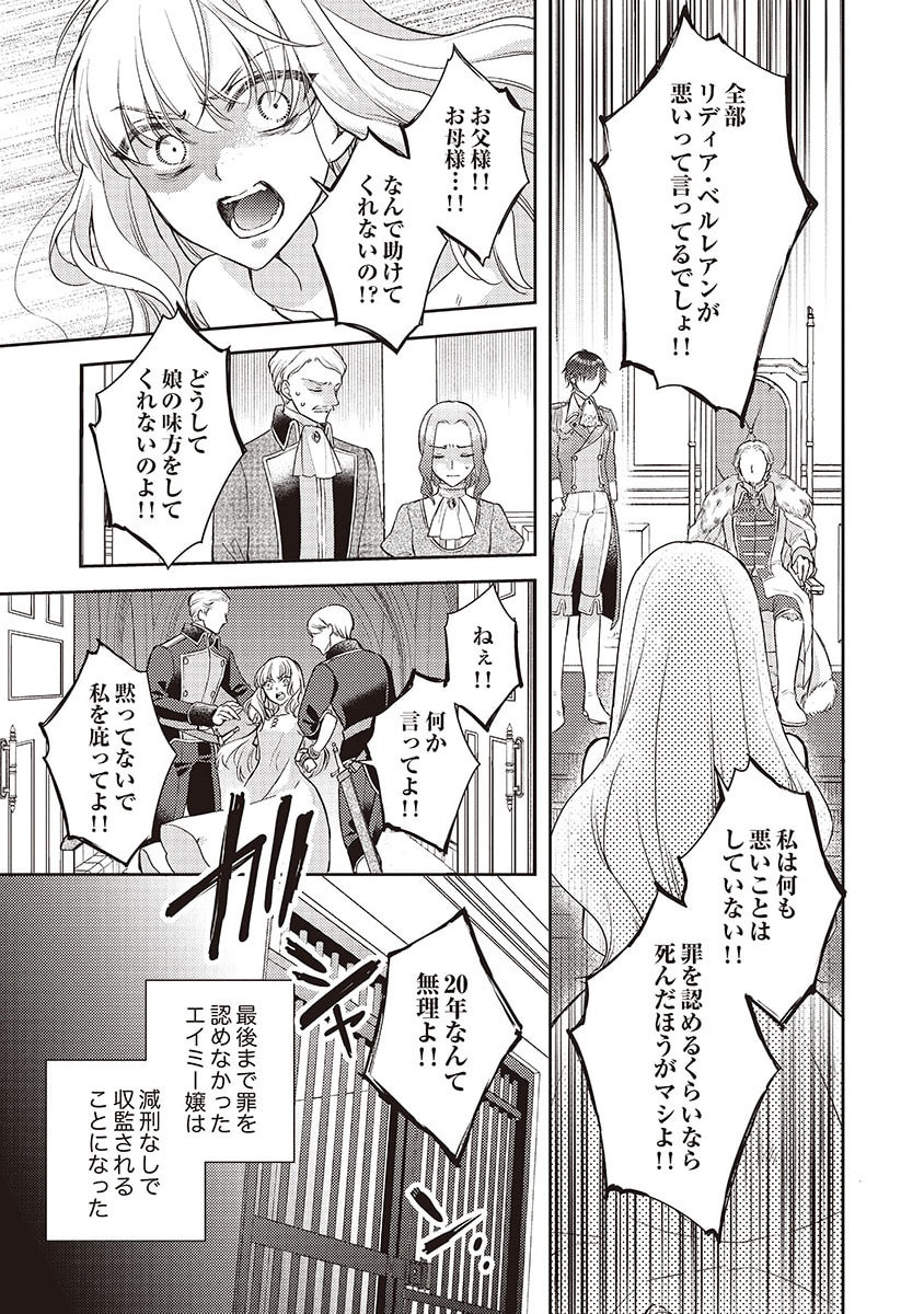 Koushaku Reijou Lydia no Utsukushiki Ken: Uragirareta node Kochira kara Kon'yaku Haki Sasete Itadakimasu Chapter 5 23ページ