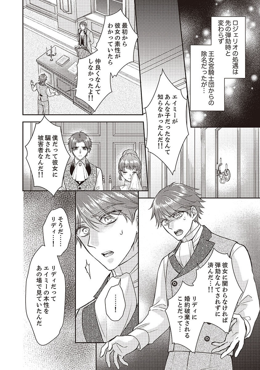 Koushaku Reijou Lydia no Utsukushiki Ken: Uragirareta node Kochira kara Kon'yaku Haki Sasete Itadakimasu Chapter 5 24ページ