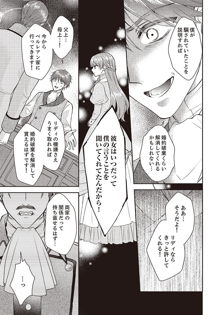Koushaku Reijou Lydia no Utsukushiki Ken: Uragirareta node Kochira kara Kon'yaku Haki Sasete Itadakimasu Chapter 5 25ページ