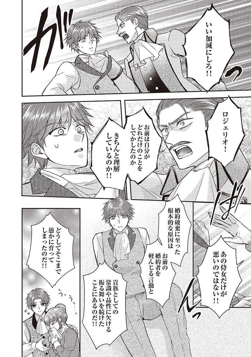 Koushaku Reijou Lydia no Utsukushiki Ken: Uragirareta node Kochira kara Kon'yaku Haki Sasete Itadakimasu Chapter 5 26ページ