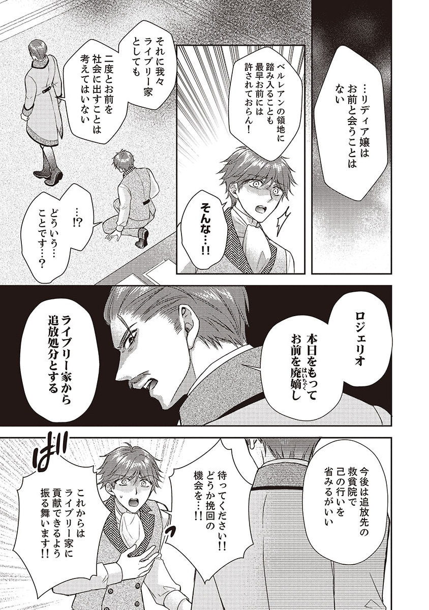 Koushaku Reijou Lydia no Utsukushiki Ken: Uragirareta node Kochira kara Kon'yaku Haki Sasete Itadakimasu Chapter 5 27ページ
