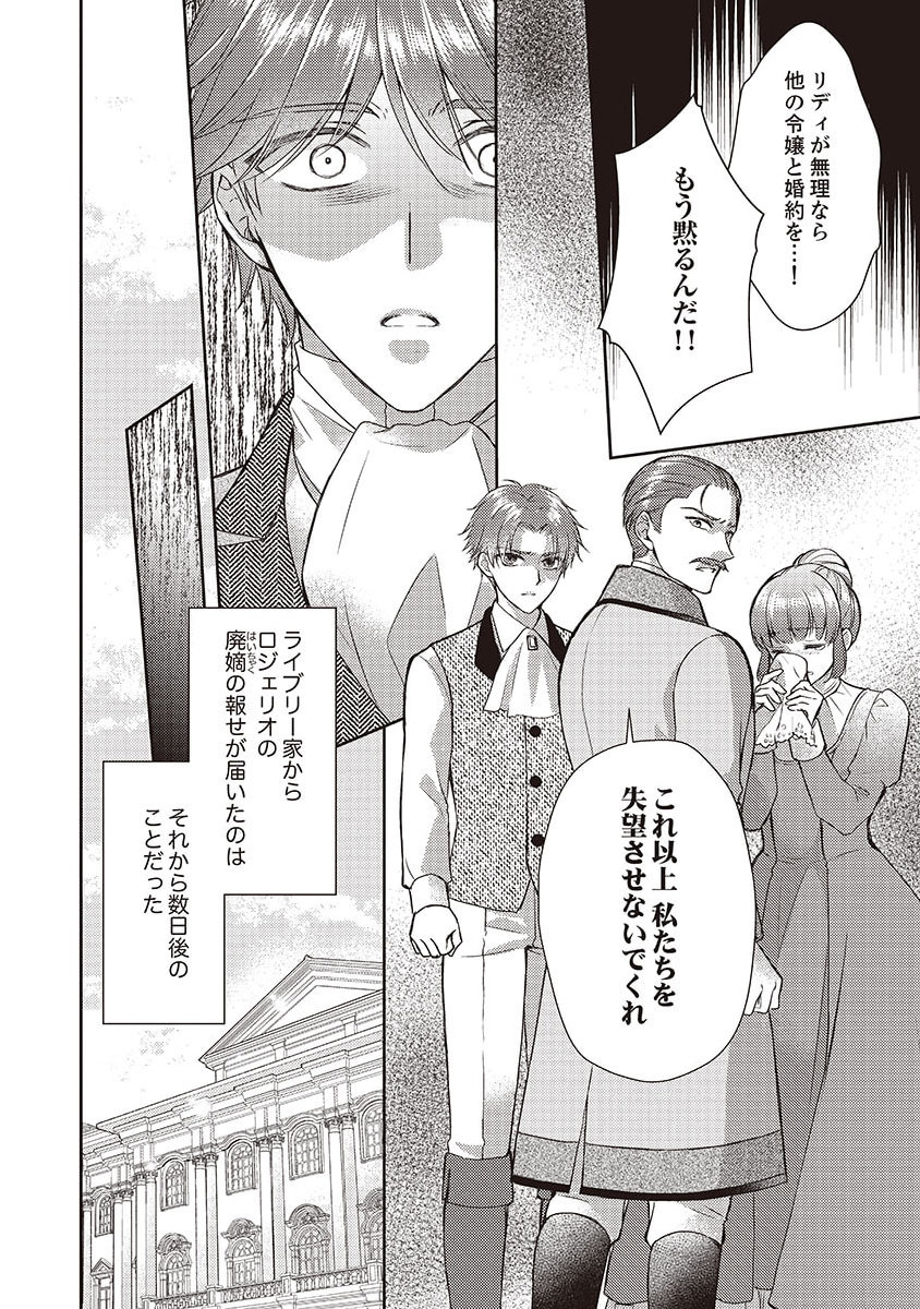 Koushaku Reijou Lydia no Utsukushiki Ken: Uragirareta node Kochira kara Kon'yaku Haki Sasete Itadakimasu Chapter 5 28ページ