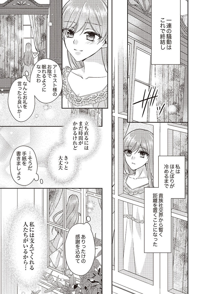 Koushaku Reijou Lydia no Utsukushiki Ken: Uragirareta node Kochira kara Kon'yaku Haki Sasete Itadakimasu Chapter 5 29ページ