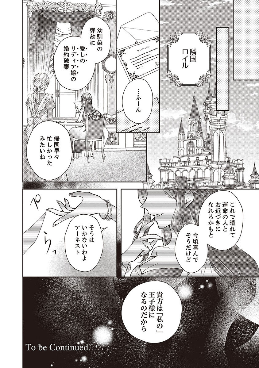 Koushaku Reijou Lydia no Utsukushiki Ken: Uragirareta node Kochira kara Kon'yaku Haki Sasete Itadakimasu Chapter 5 30ページ