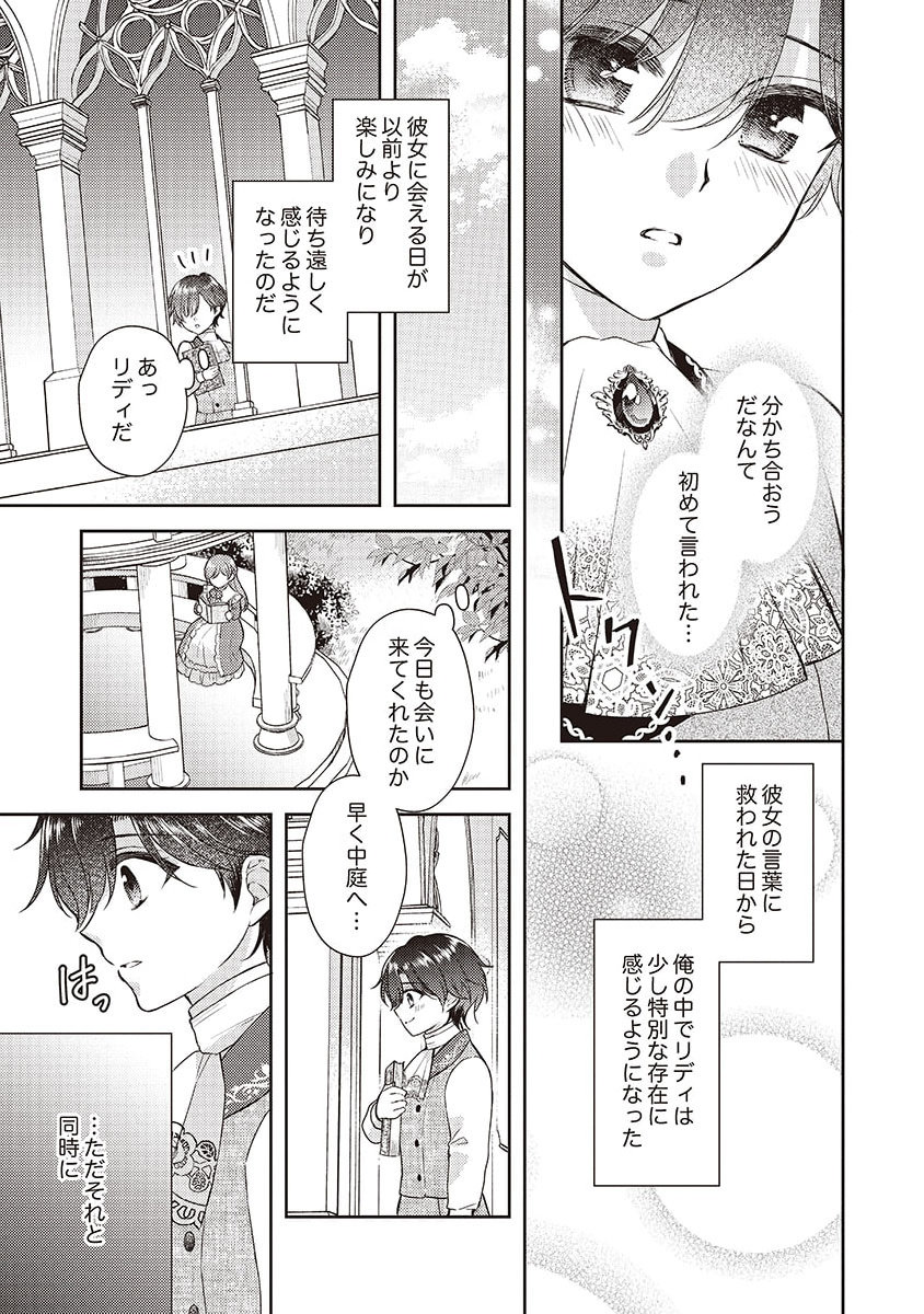 Koushaku Reijou Lydia no Utsukushiki Ken: Uragirareta node Kochira kara Kon'yaku Haki Sasete Itadakimasu Chapter 5 5ページ