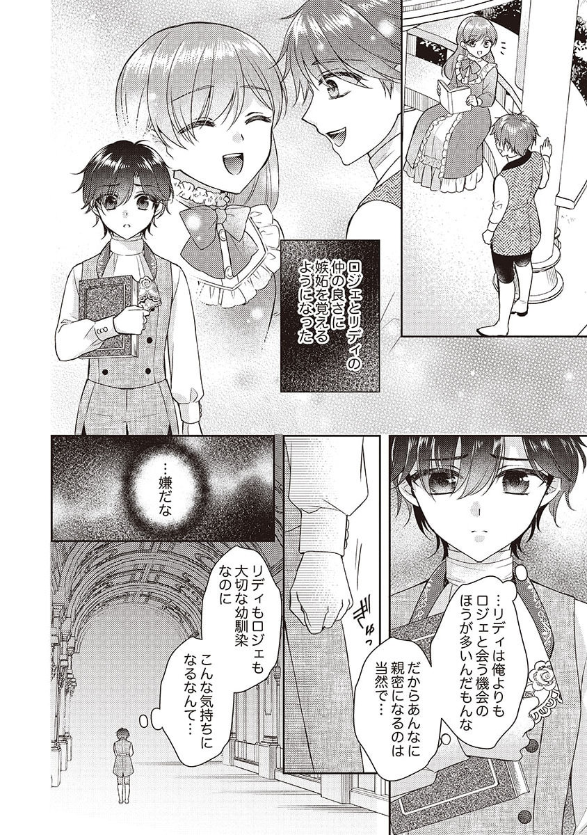 Koushaku Reijou Lydia no Utsukushiki Ken: Uragirareta node Kochira kara Kon'yaku Haki Sasete Itadakimasu Chapter 5 6ページ