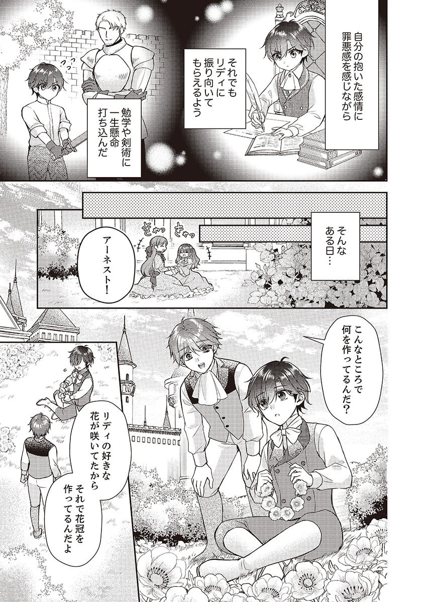 Koushaku Reijou Lydia no Utsukushiki Ken: Uragirareta node Kochira kara Kon'yaku Haki Sasete Itadakimasu Chapter 5 7ページ