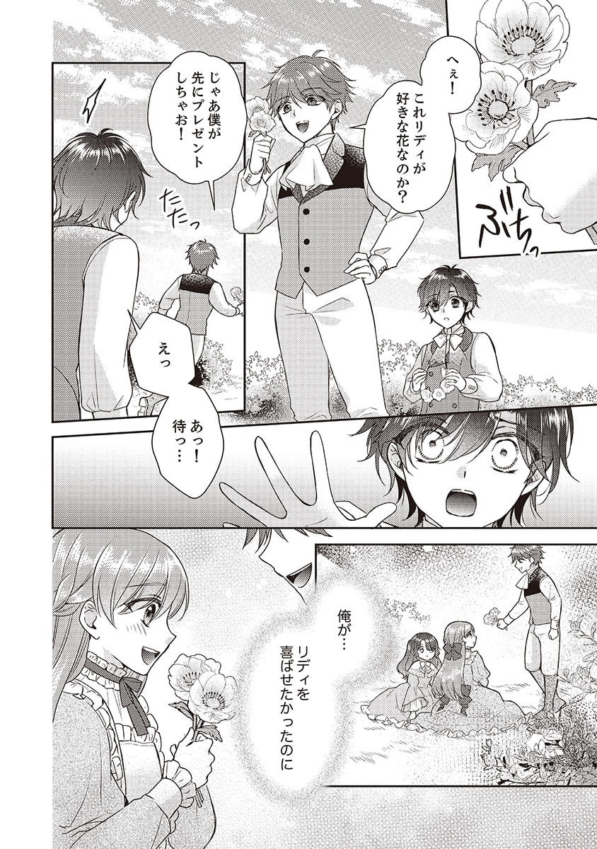 Koushaku Reijou Lydia no Utsukushiki Ken: Uragirareta node Kochira kara Kon'yaku Haki Sasete Itadakimasu Chapter 5 8ページ