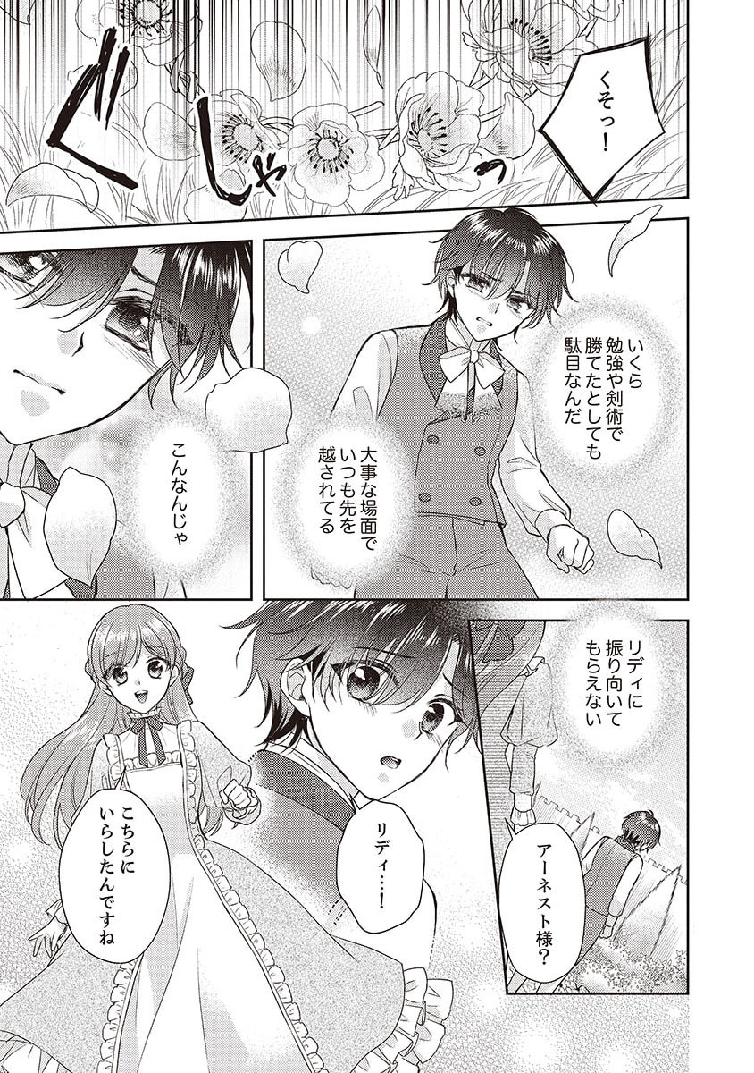 Koushaku Reijou Lydia no Utsukushiki Ken: Uragirareta node Kochira kara Kon'yaku Haki Sasete Itadakimasu Chapter 5 9ページ