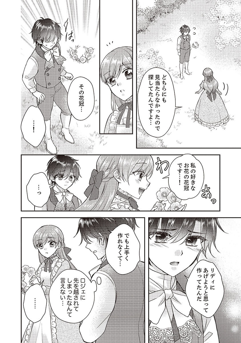 Koushaku Reijou Lydia no Utsukushiki Ken: Uragirareta node Kochira kara Kon'yaku Haki Sasete Itadakimasu Chapter 5 10ページ
