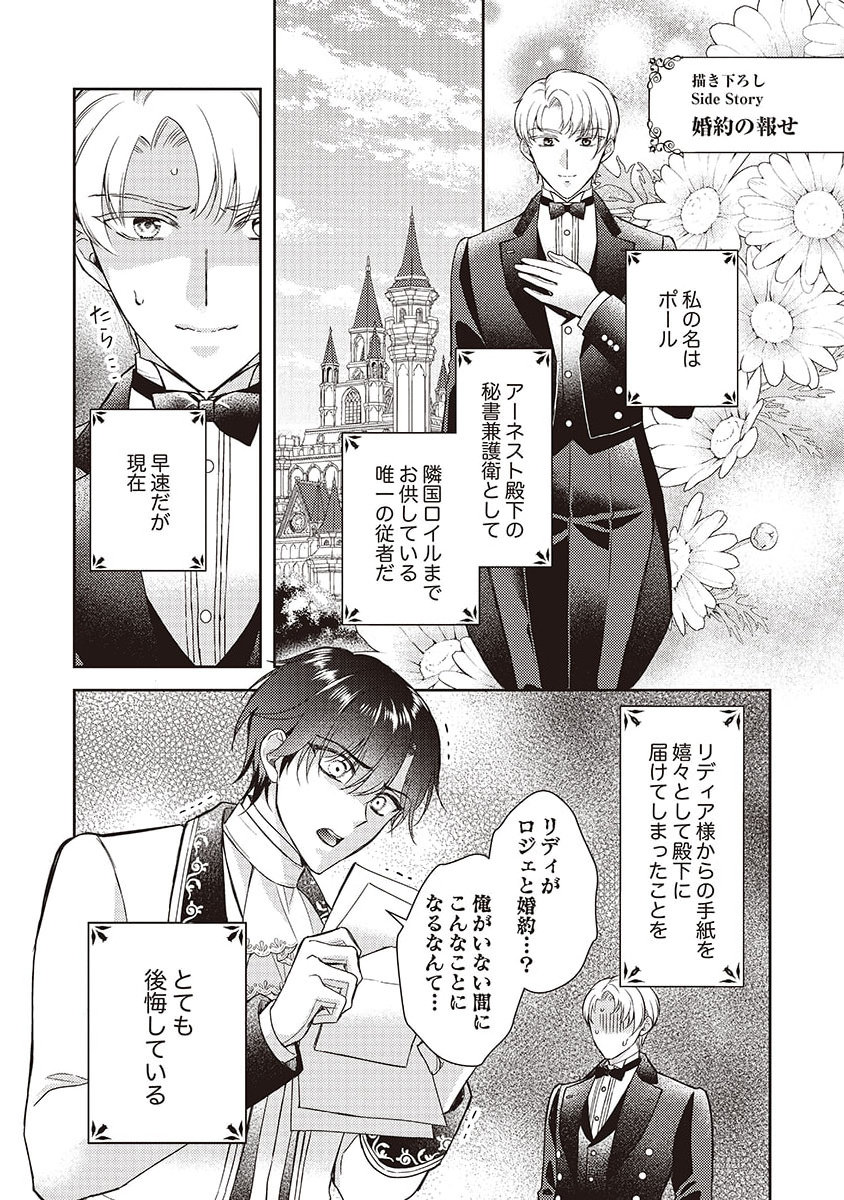 Koushaku Reijou Lydia no Utsukushiki Ken: Uragirareta node Kochira kara Kon'yaku Haki Sasete Itadakimasu Chapter 5.5 1ページ