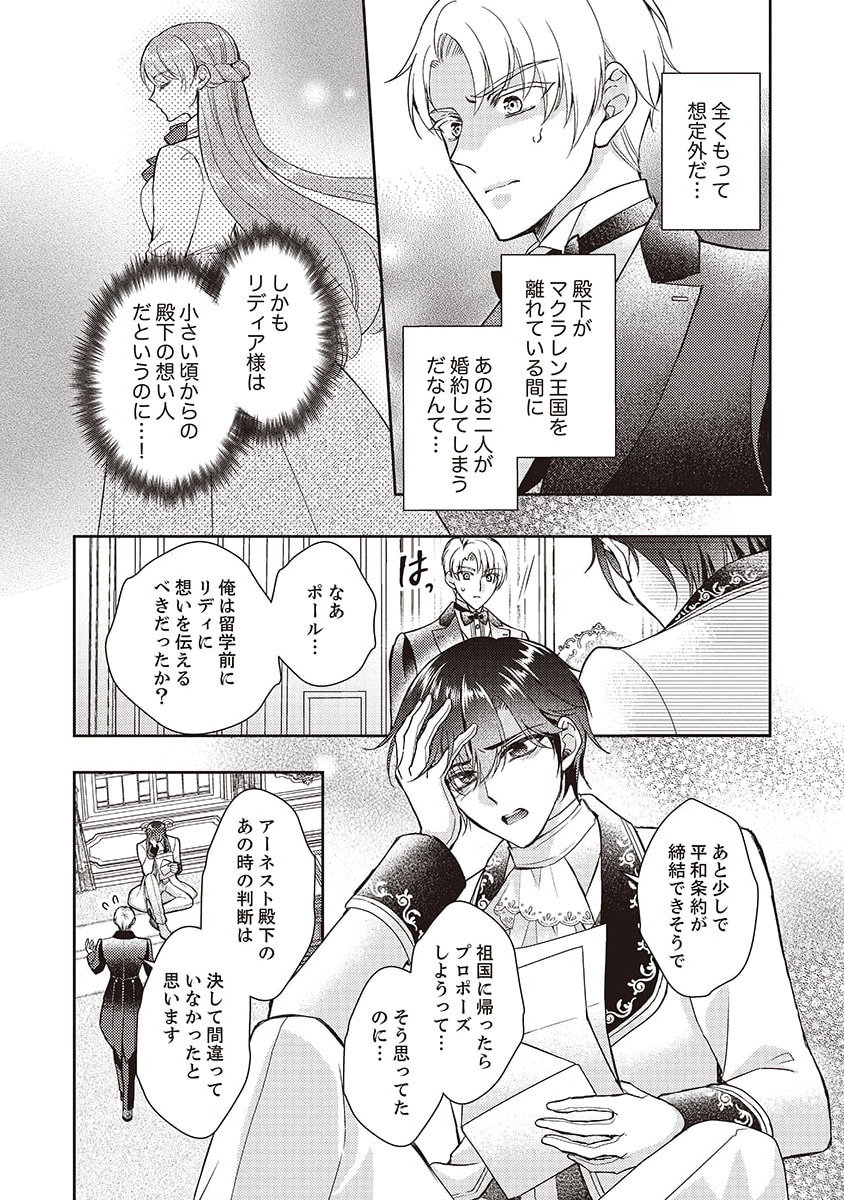 Koushaku Reijou Lydia no Utsukushiki Ken: Uragirareta node Kochira kara Kon'yaku Haki Sasete Itadakimasu Chapter 5.5 2ページ