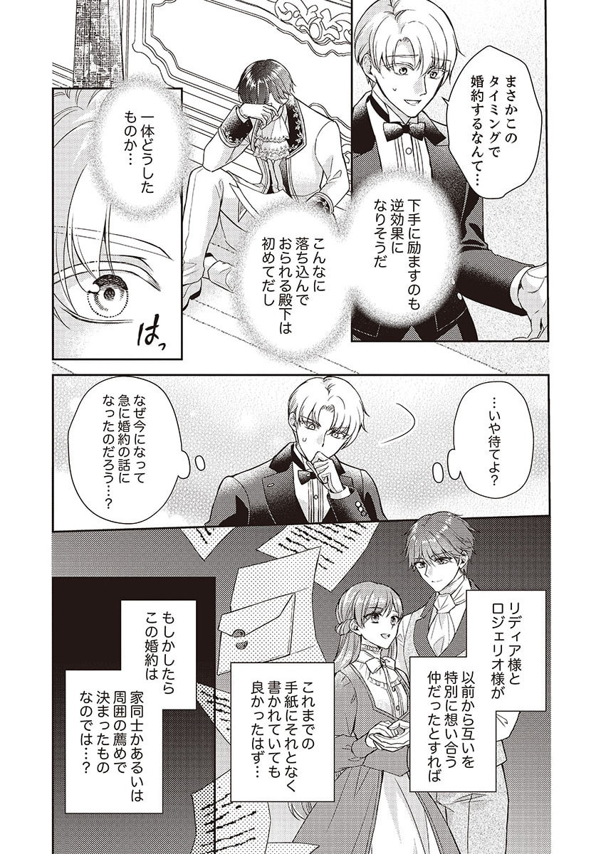 Koushaku Reijou Lydia no Utsukushiki Ken: Uragirareta node Kochira kara Kon'yaku Haki Sasete Itadakimasu Chapter 5.5 3ページ