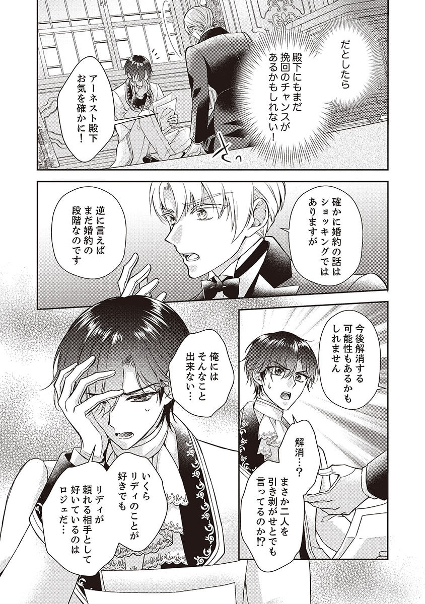 Koushaku Reijou Lydia no Utsukushiki Ken: Uragirareta node Kochira kara Kon'yaku Haki Sasete Itadakimasu Chapter 5.5 4ページ