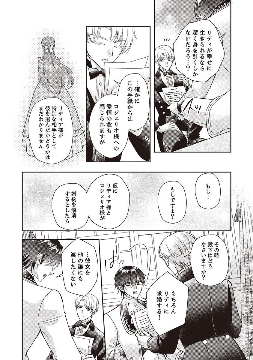 Koushaku Reijou Lydia no Utsukushiki Ken: Uragirareta node Kochira kara Kon'yaku Haki Sasete Itadakimasu Chapter 5.5 5ページ
