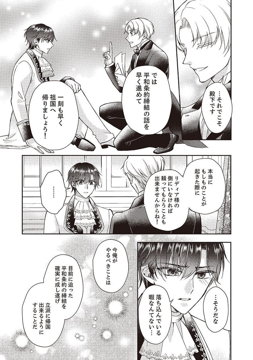 Koushaku Reijou Lydia no Utsukushiki Ken: Uragirareta node Kochira kara Kon'yaku Haki Sasete Itadakimasu Chapter 5.5 6ページ