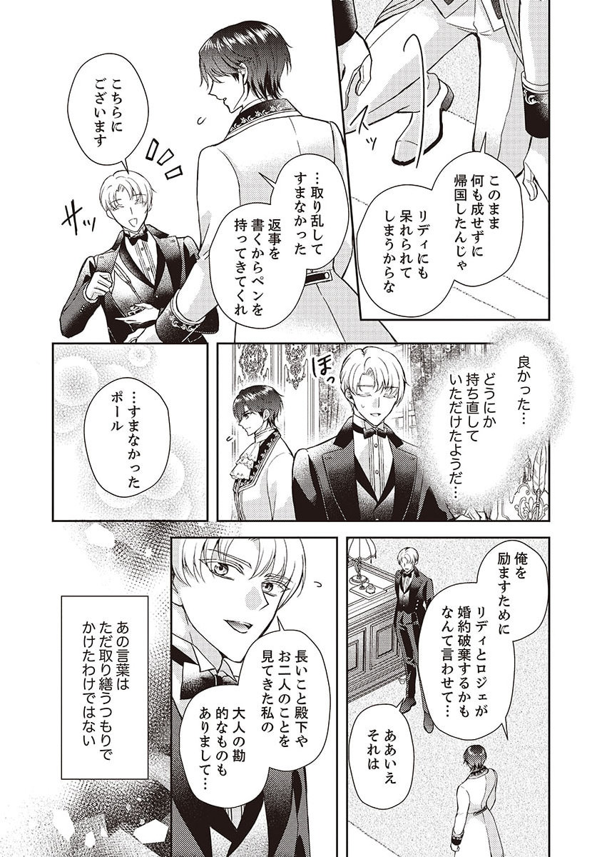 Koushaku Reijou Lydia no Utsukushiki Ken: Uragirareta node Kochira kara Kon'yaku Haki Sasete Itadakimasu Chapter 5.5 7ページ