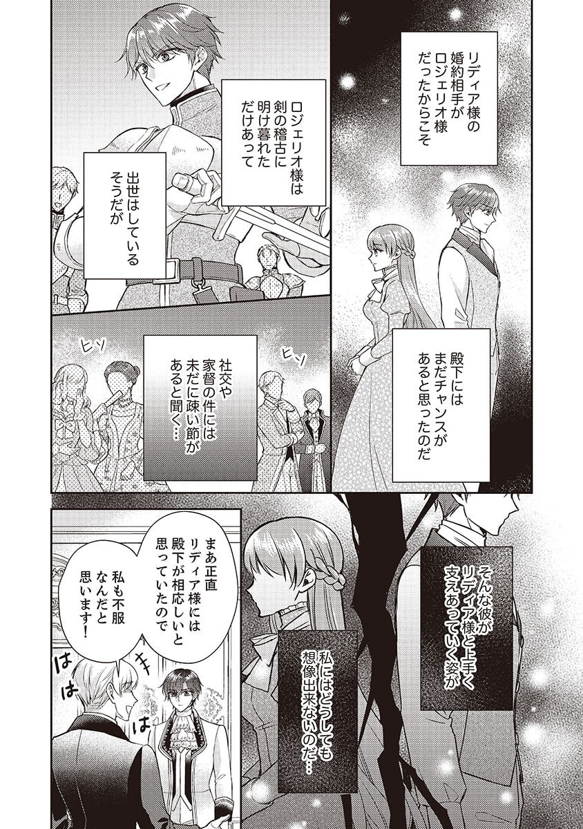 Koushaku Reijou Lydia no Utsukushiki Ken: Uragirareta node Kochira kara Kon'yaku Haki Sasete Itadakimasu Chapter 5.5 8ページ