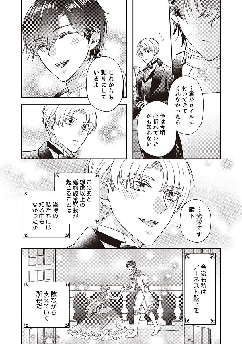 Koushaku Reijou Lydia no Utsukushiki Ken: Uragirareta node Kochira kara Kon'yaku Haki Sasete Itadakimasu Chapter 5.5 9ページ