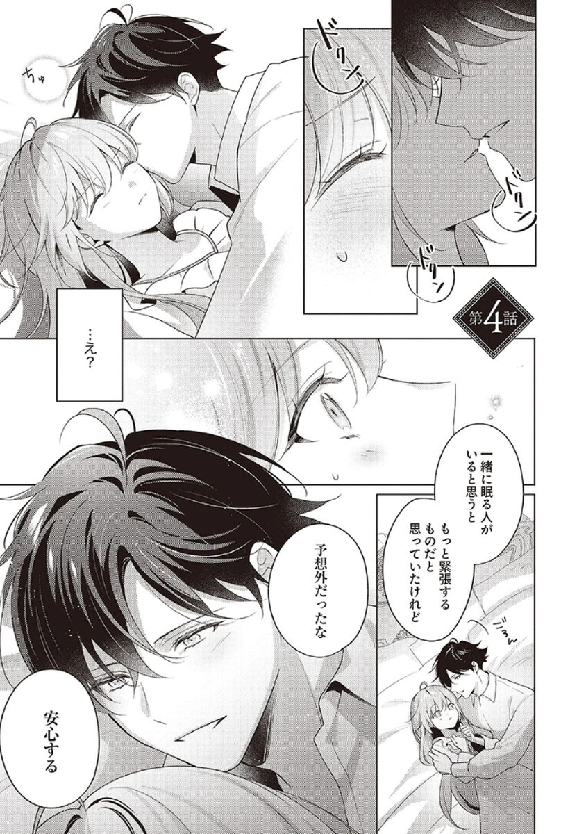 Tatoe Aisarenai Seijo da to Shite mo Chapter 4 1ページ