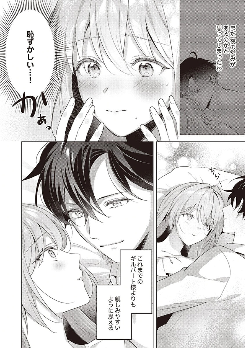 Tatoe Aisarenai Seijo da to Shite mo Chapter 4 2ページ