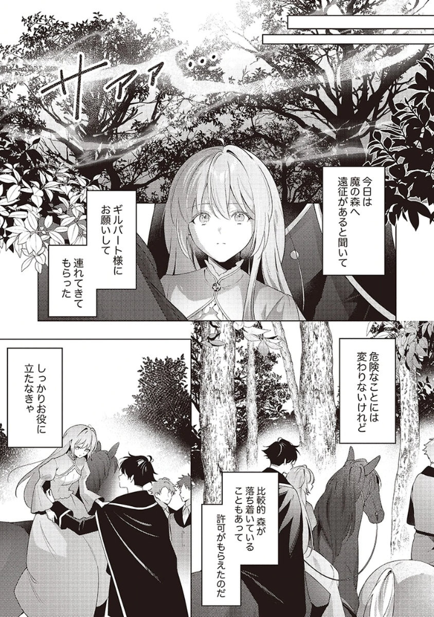 Tatoe Aisarenai Seijo da to Shite mo Chapter 4 11ページ