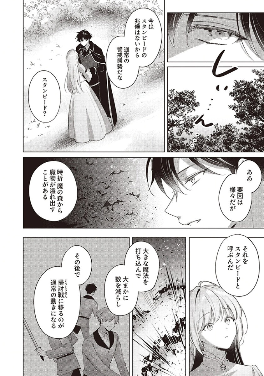 Tatoe Aisarenai Seijo da to Shite mo Chapter 4 12ページ