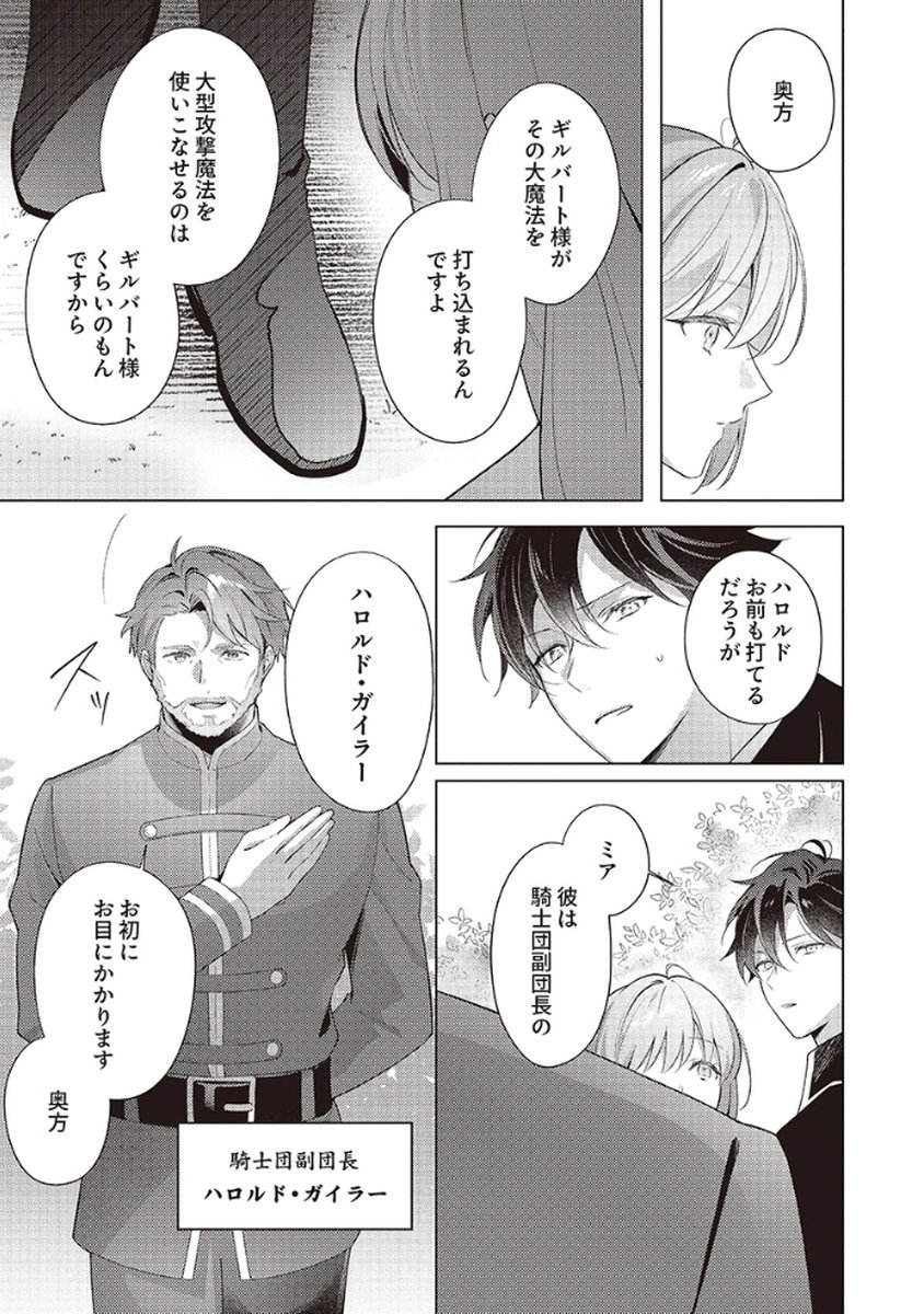 Tatoe Aisarenai Seijo da to Shite mo Chapter 4 13ページ