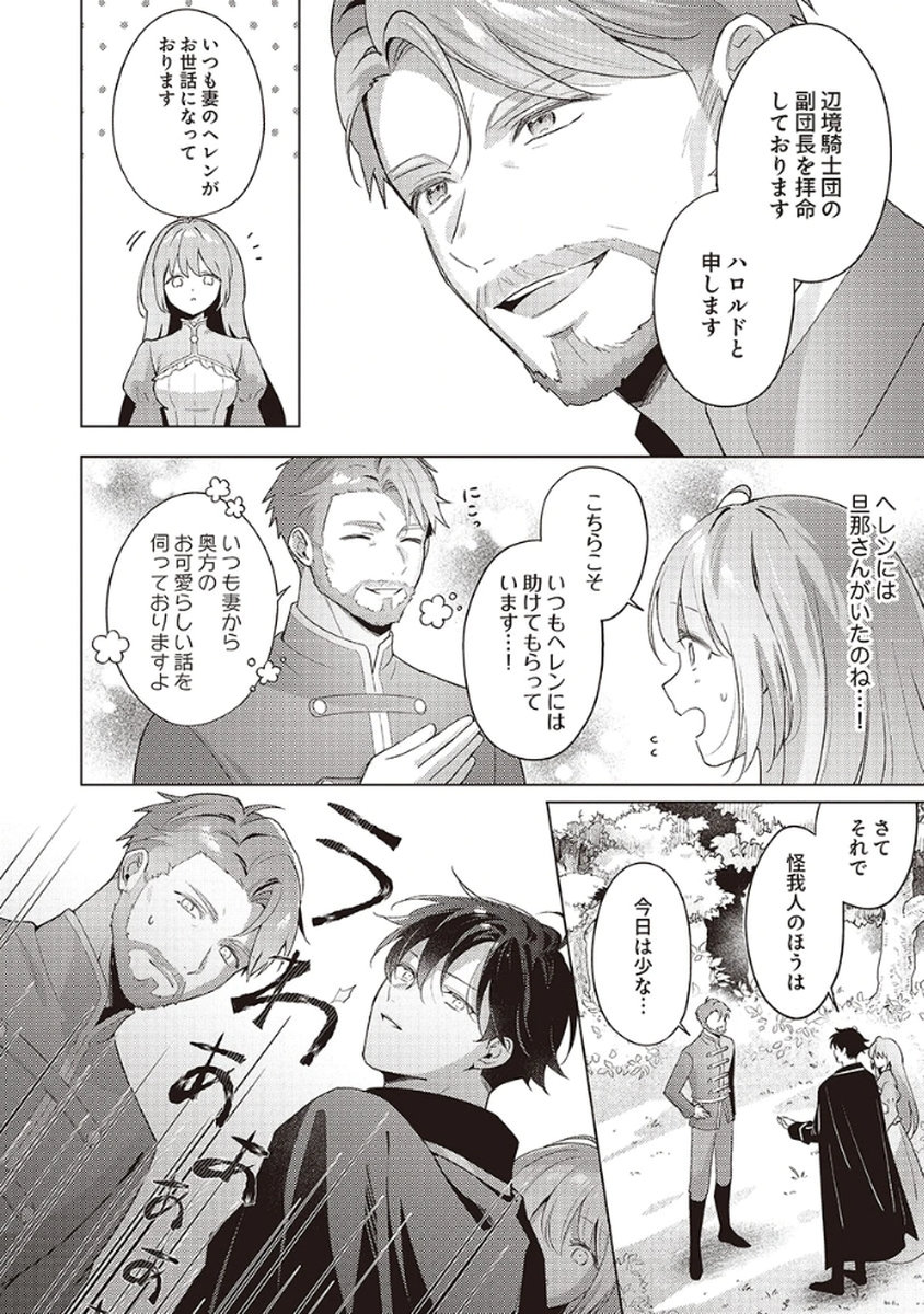 Tatoe Aisarenai Seijo da to Shite mo Chapter 4 14ページ