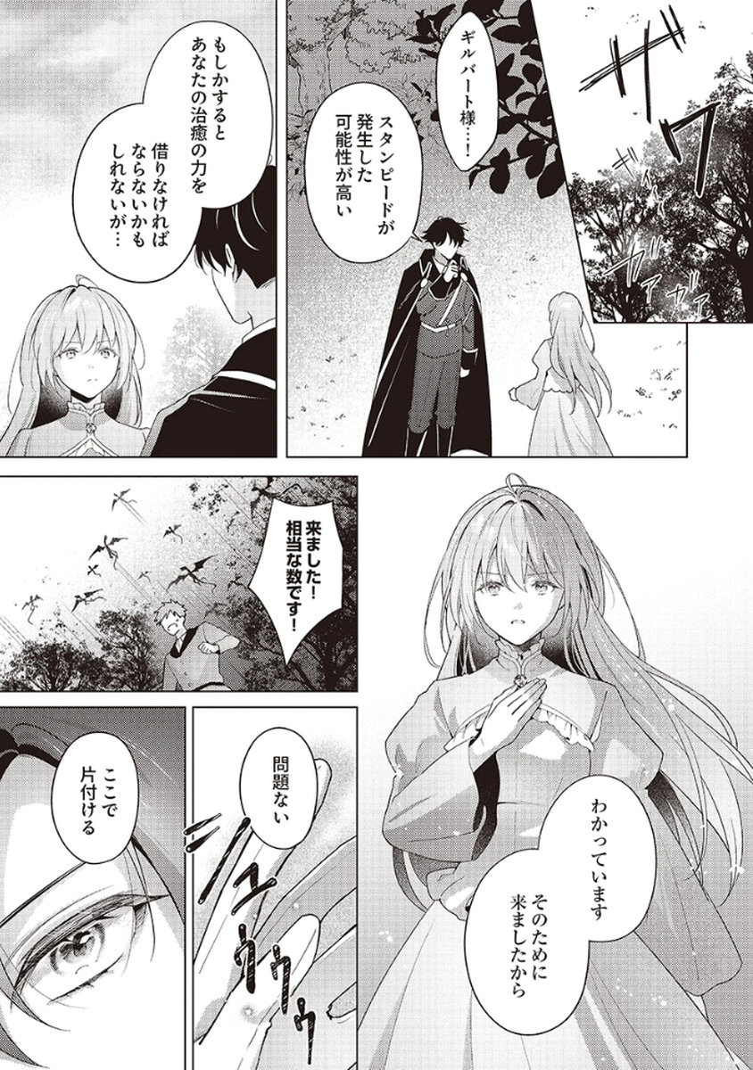 Tatoe Aisarenai Seijo da to Shite mo Chapter 4 15ページ