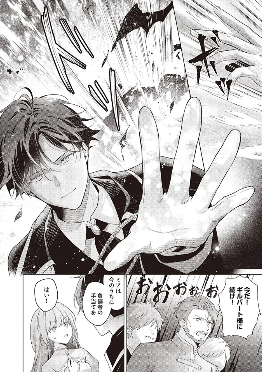 Tatoe Aisarenai Seijo da to Shite mo Chapter 4 16ページ