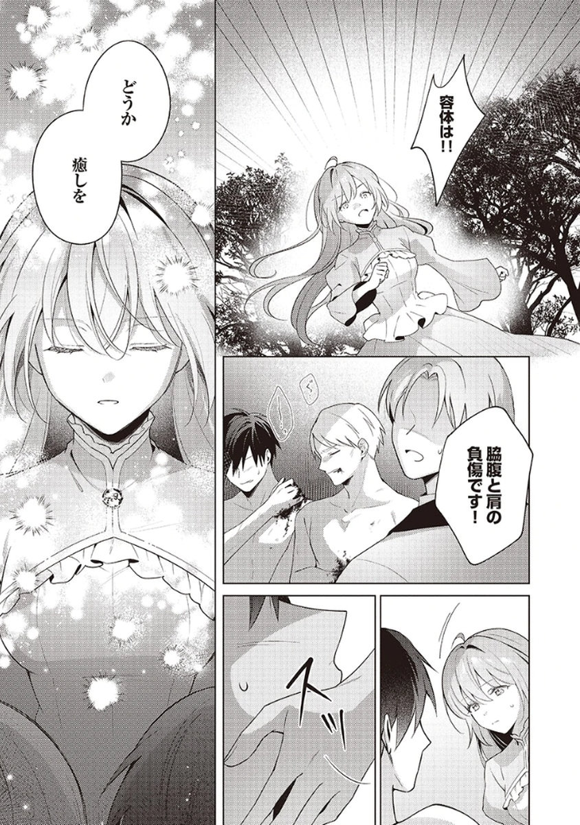 Tatoe Aisarenai Seijo da to Shite mo Chapter 4 17ページ