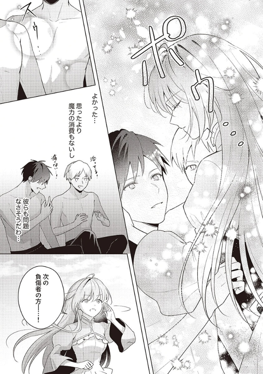 Tatoe Aisarenai Seijo da to Shite mo Chapter 4 18ページ
