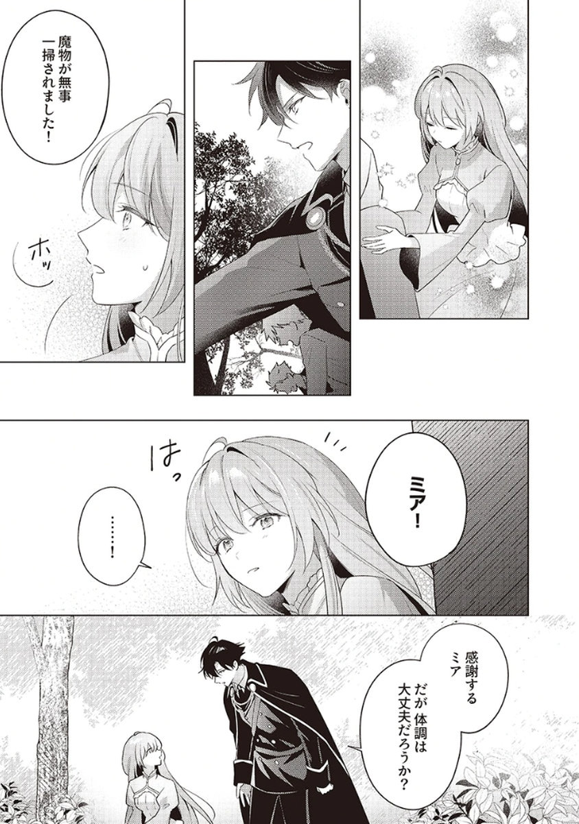 Tatoe Aisarenai Seijo da to Shite mo Chapter 4 19ページ