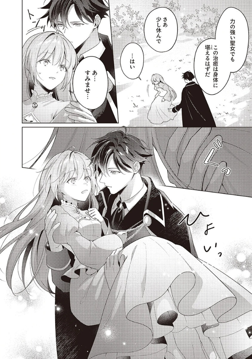 Tatoe Aisarenai Seijo da to Shite mo Chapter 4 20ページ