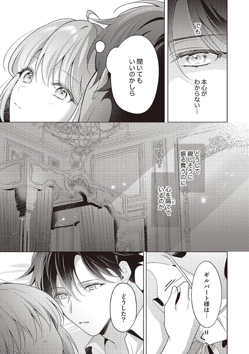 Tatoe Aisarenai Seijo da to Shite mo Chapter 4 3ページ