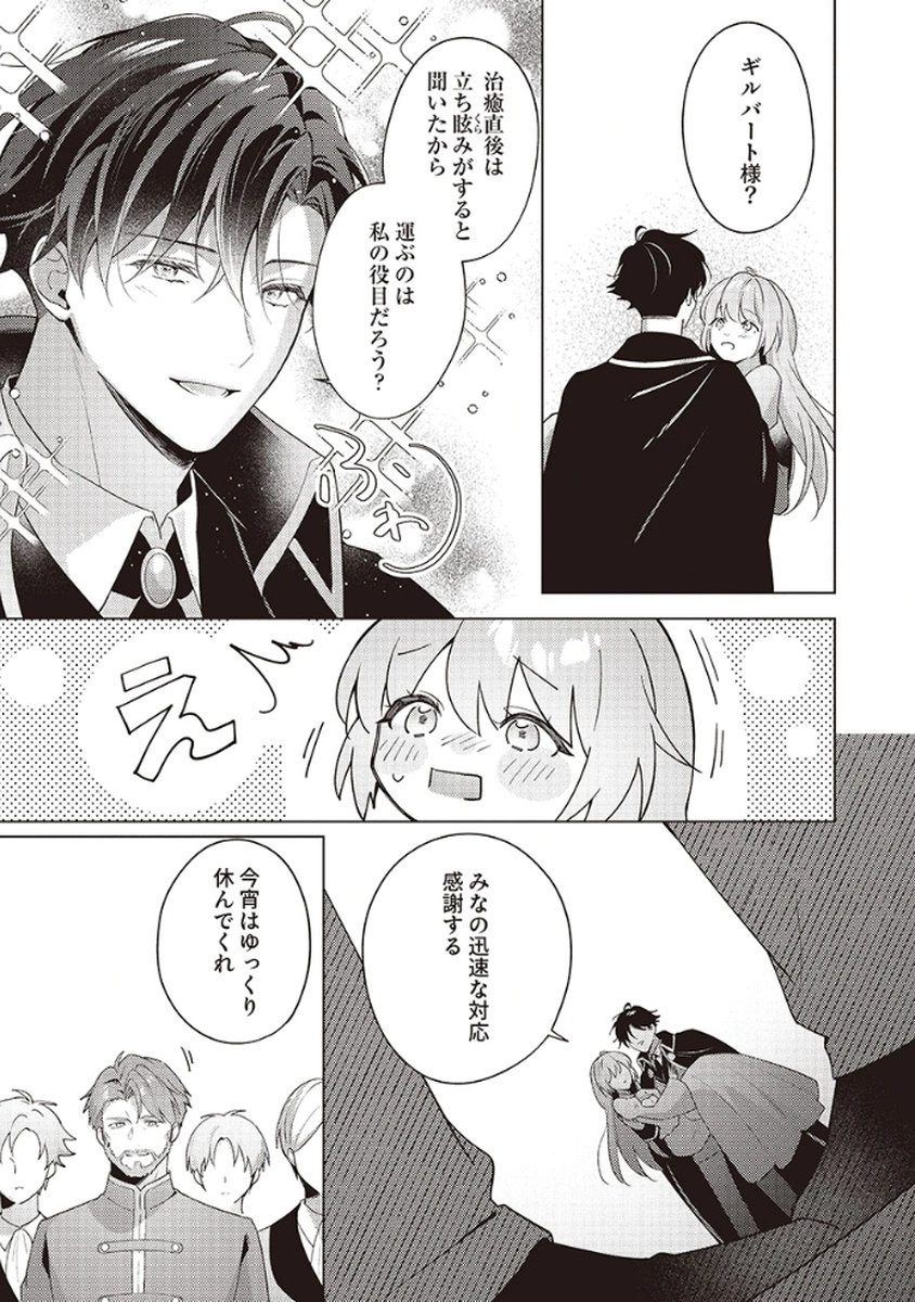 Tatoe Aisarenai Seijo da to Shite mo Chapter 4 21ページ