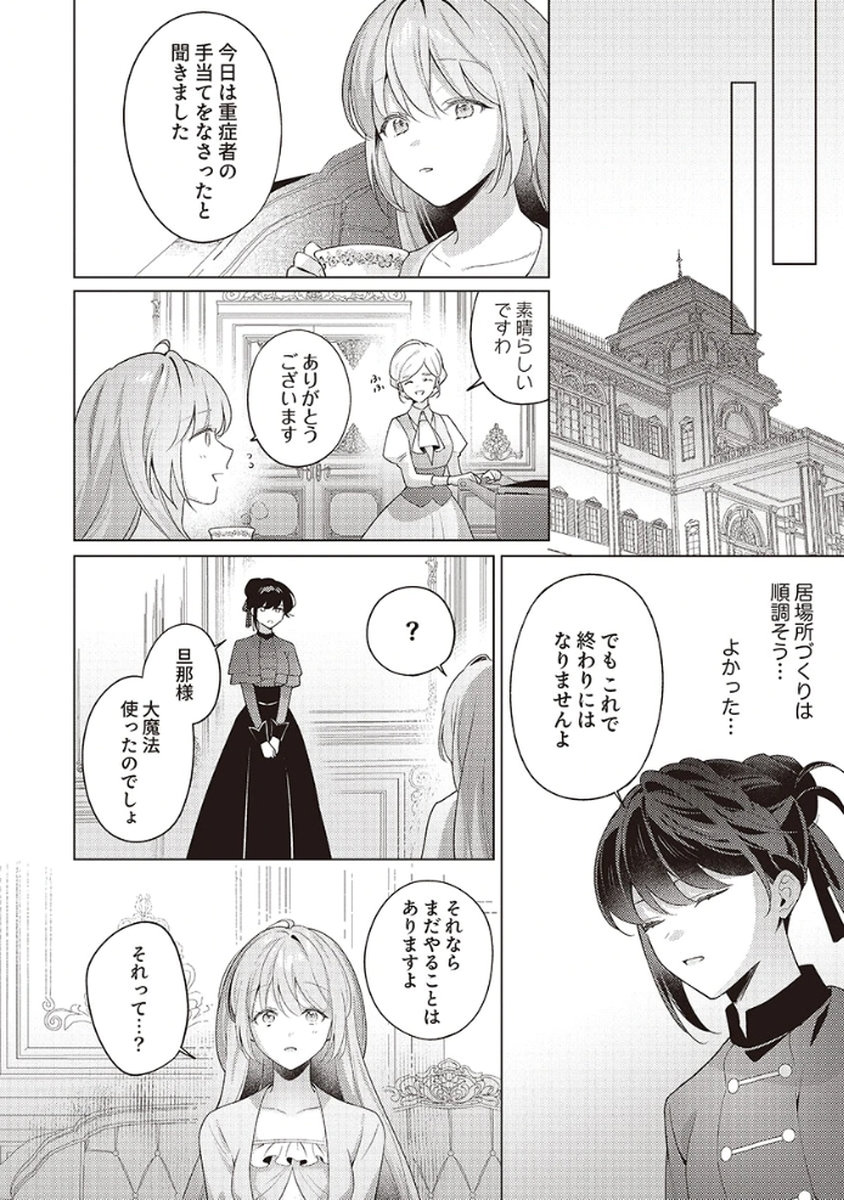 Tatoe Aisarenai Seijo da to Shite mo Chapter 4 22ページ