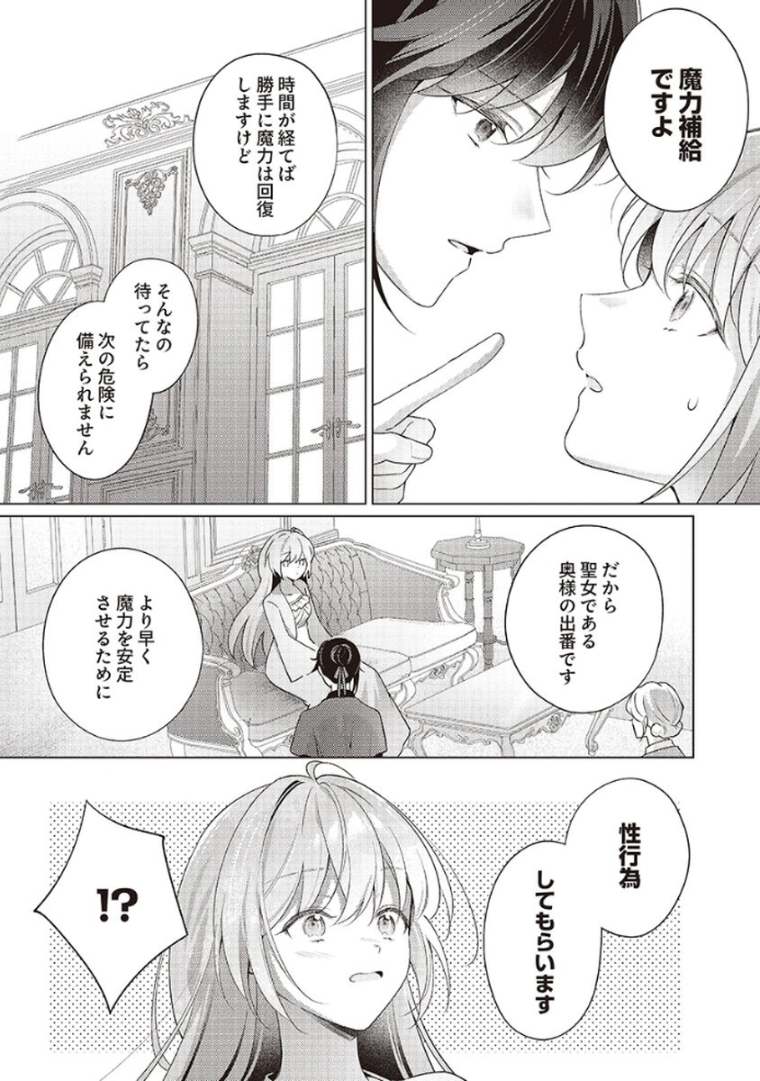 Tatoe Aisarenai Seijo da to Shite mo Chapter 4 23ページ