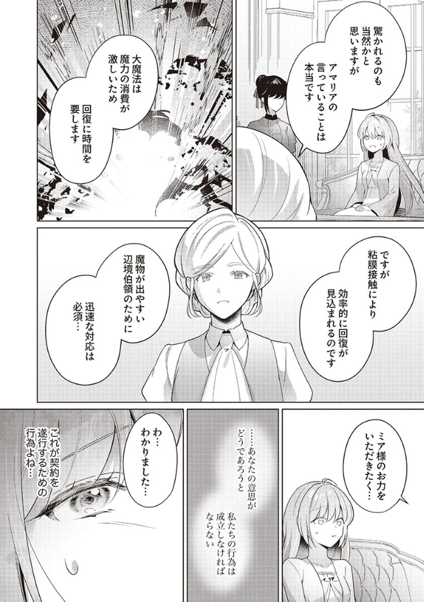 Tatoe Aisarenai Seijo da to Shite mo Chapter 4 24ページ